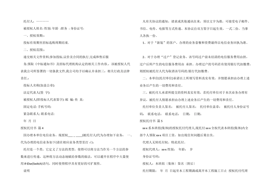 授权委托书模板集锦七篇_第2页