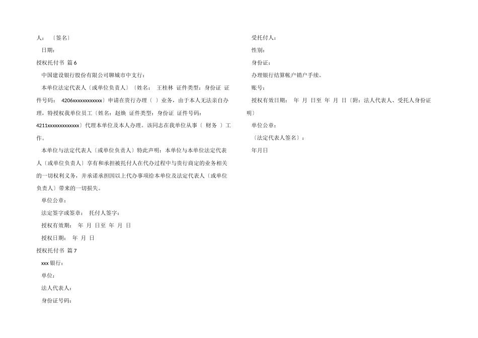 授权委托书模板集锦七篇_第3页