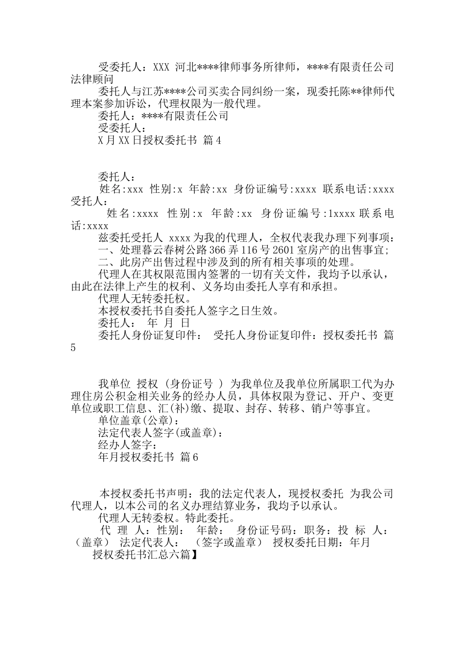 授权委托书汇总六篇_第2页