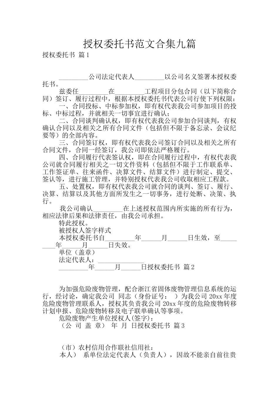 授权委托书范文合集九篇_第1页