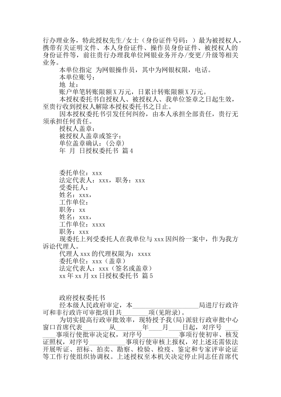 授权委托书范文合集九篇_第2页