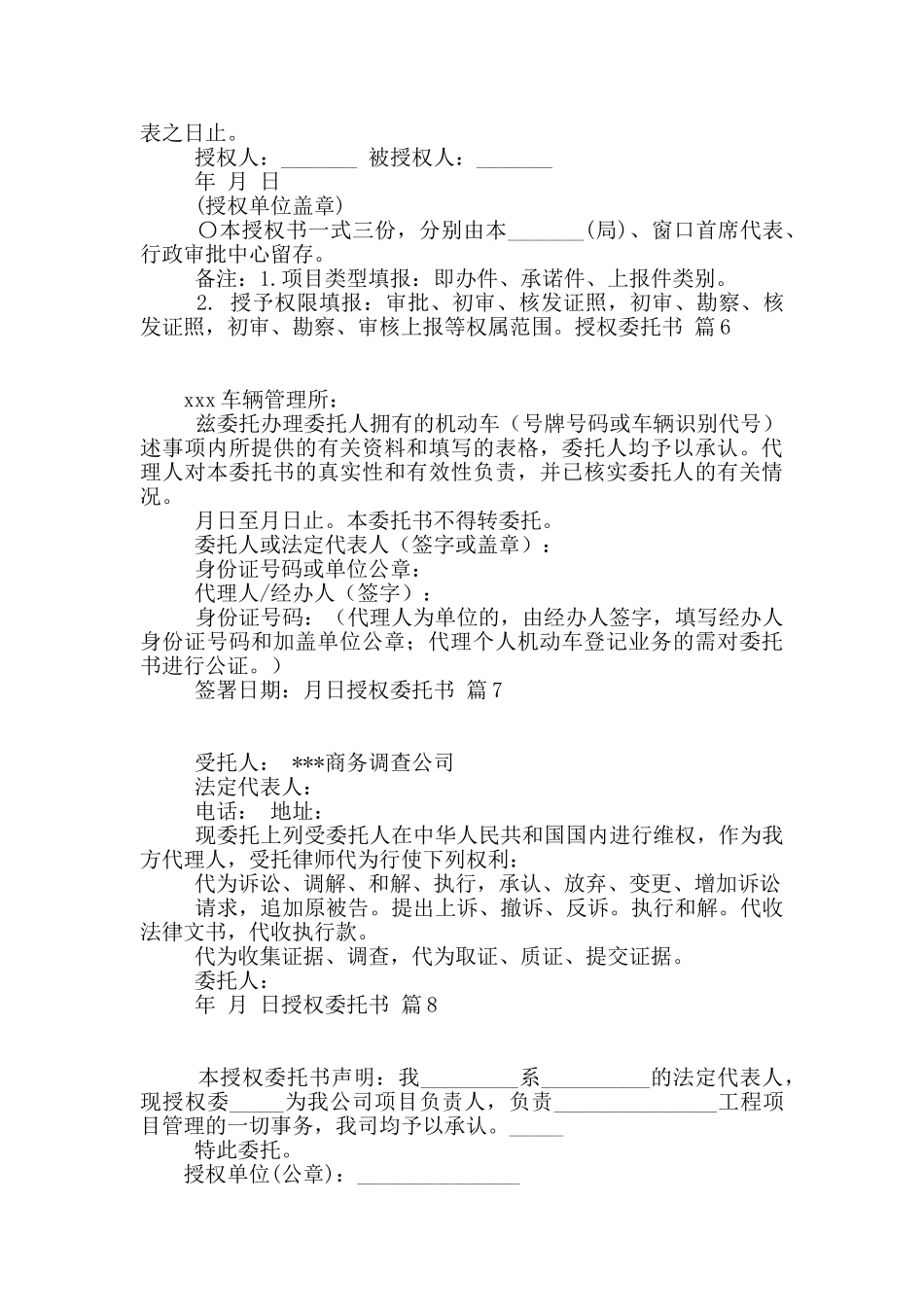 授权委托书范文合集九篇_第3页