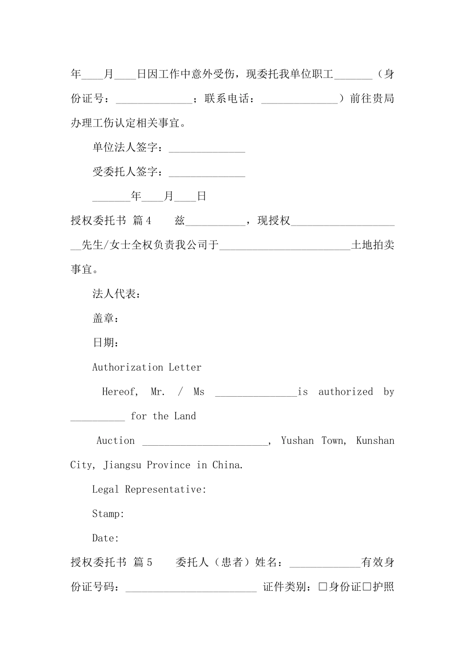 授权委托书范文汇编八篇_第2页