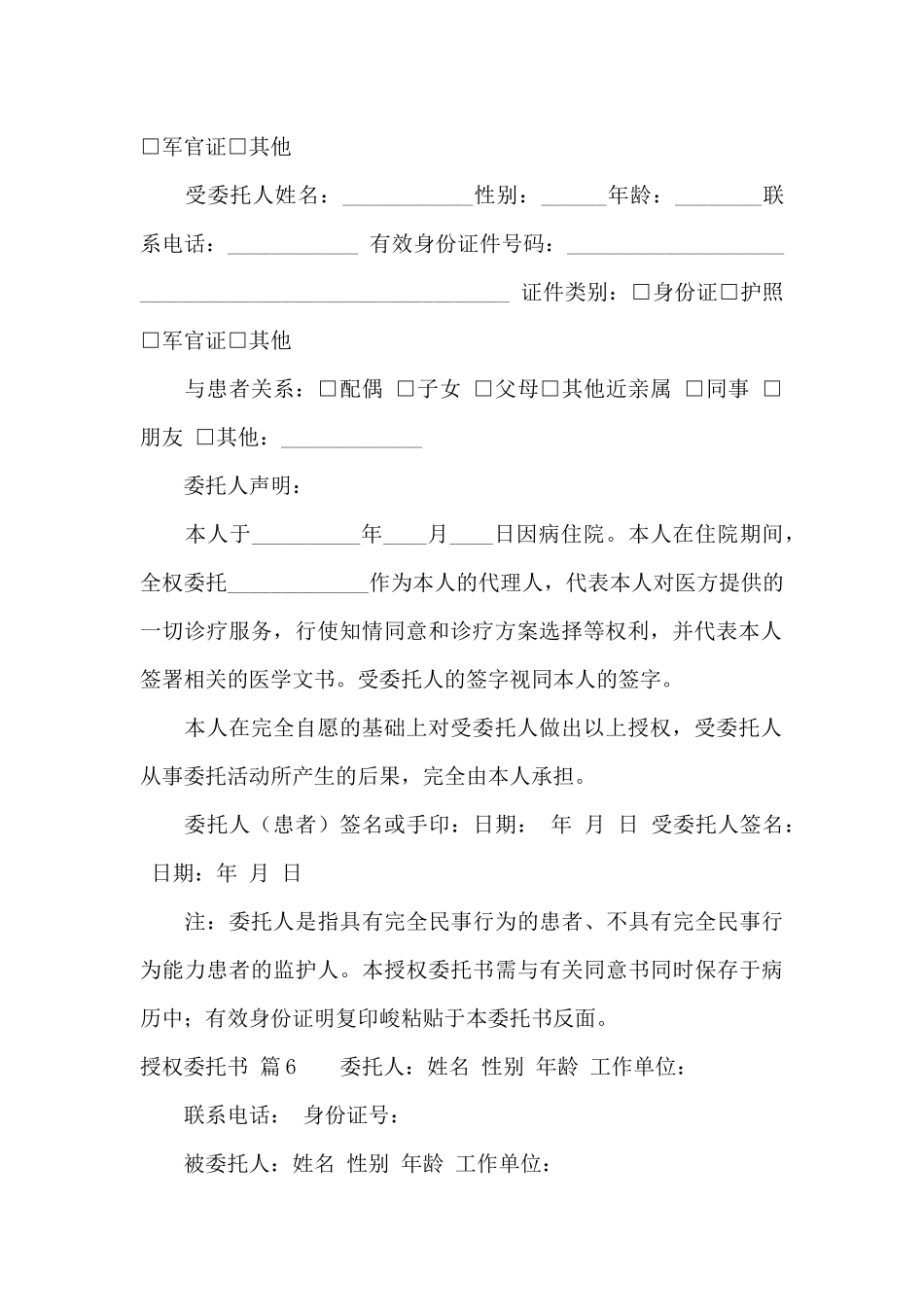 授权委托书范文汇编八篇_第3页