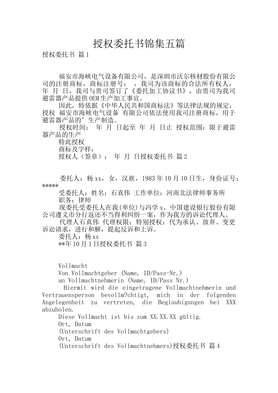 授权委托书锦集五篇_第1页