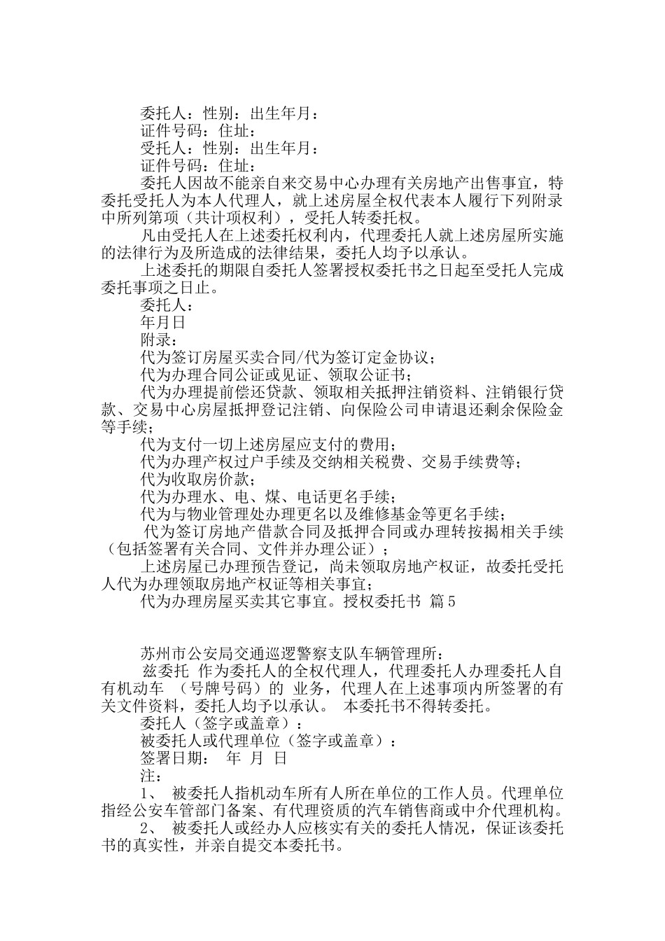 授权委托书锦集五篇_第2页