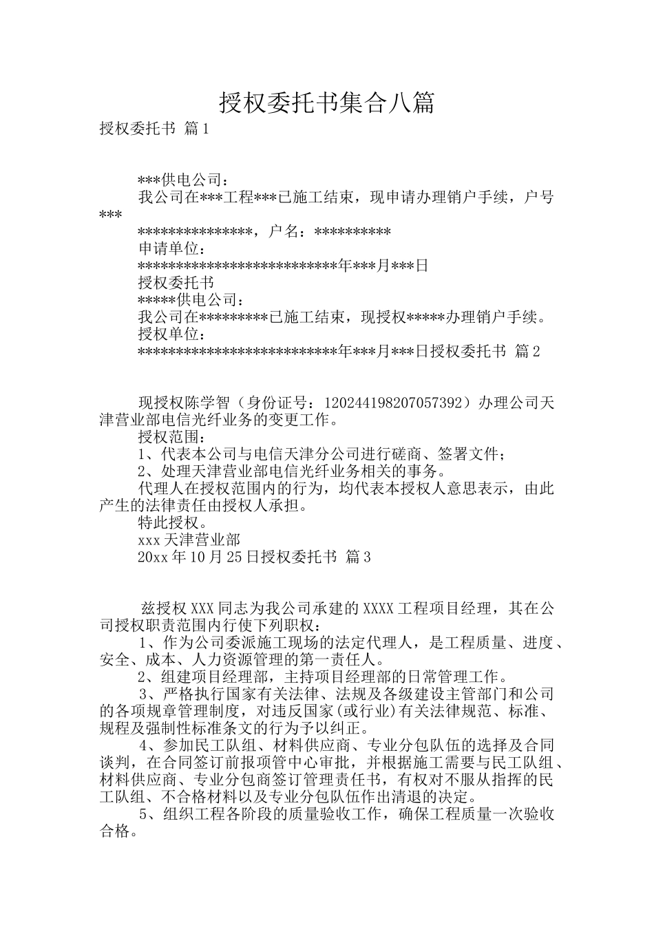 授权委托书集合八篇_第1页