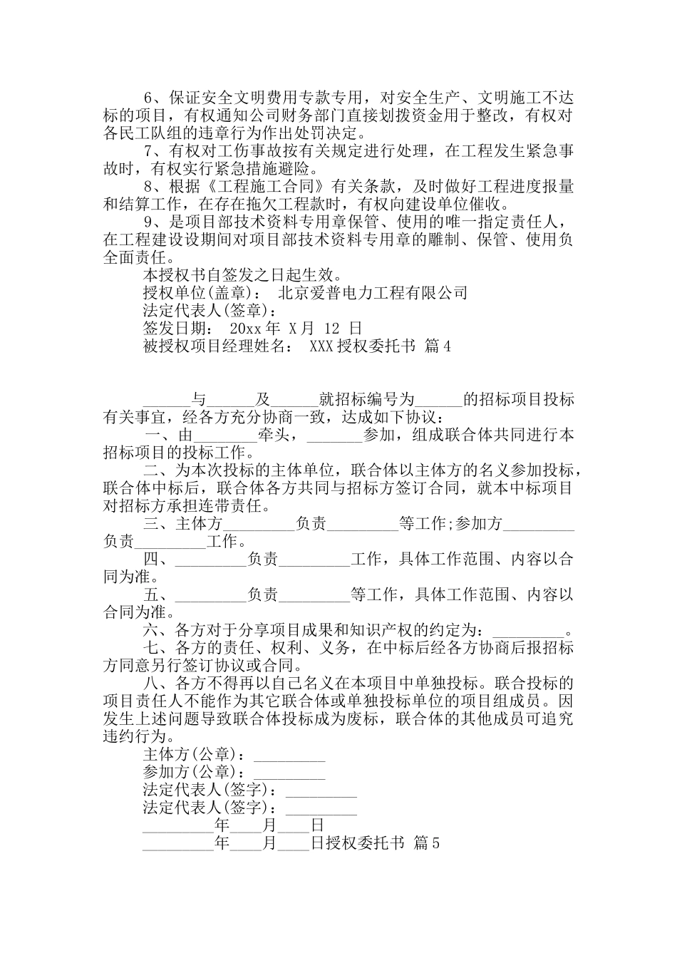 授权委托书集合八篇_第2页