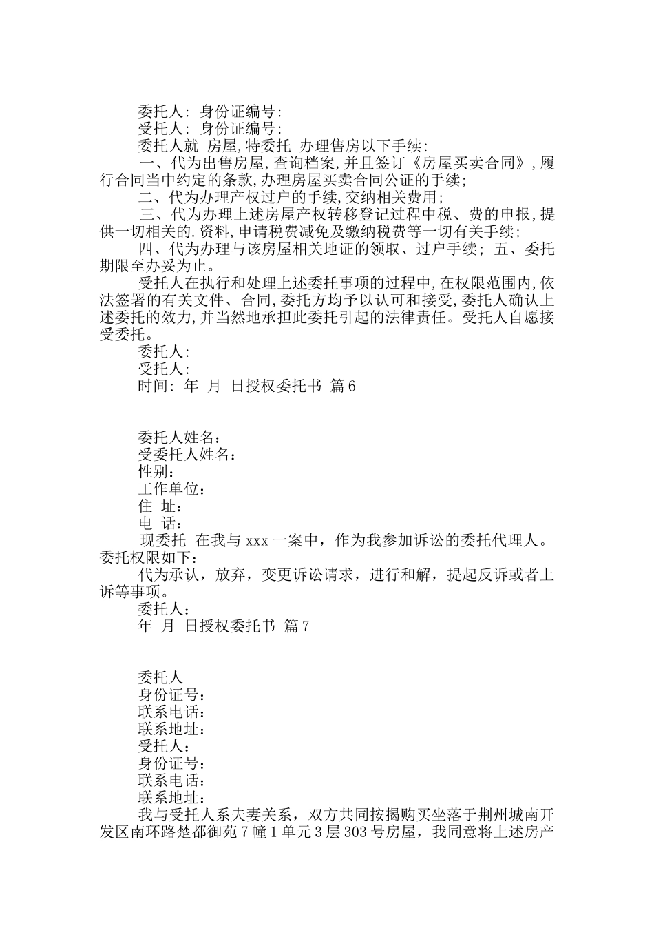 授权委托书集合八篇_第3页