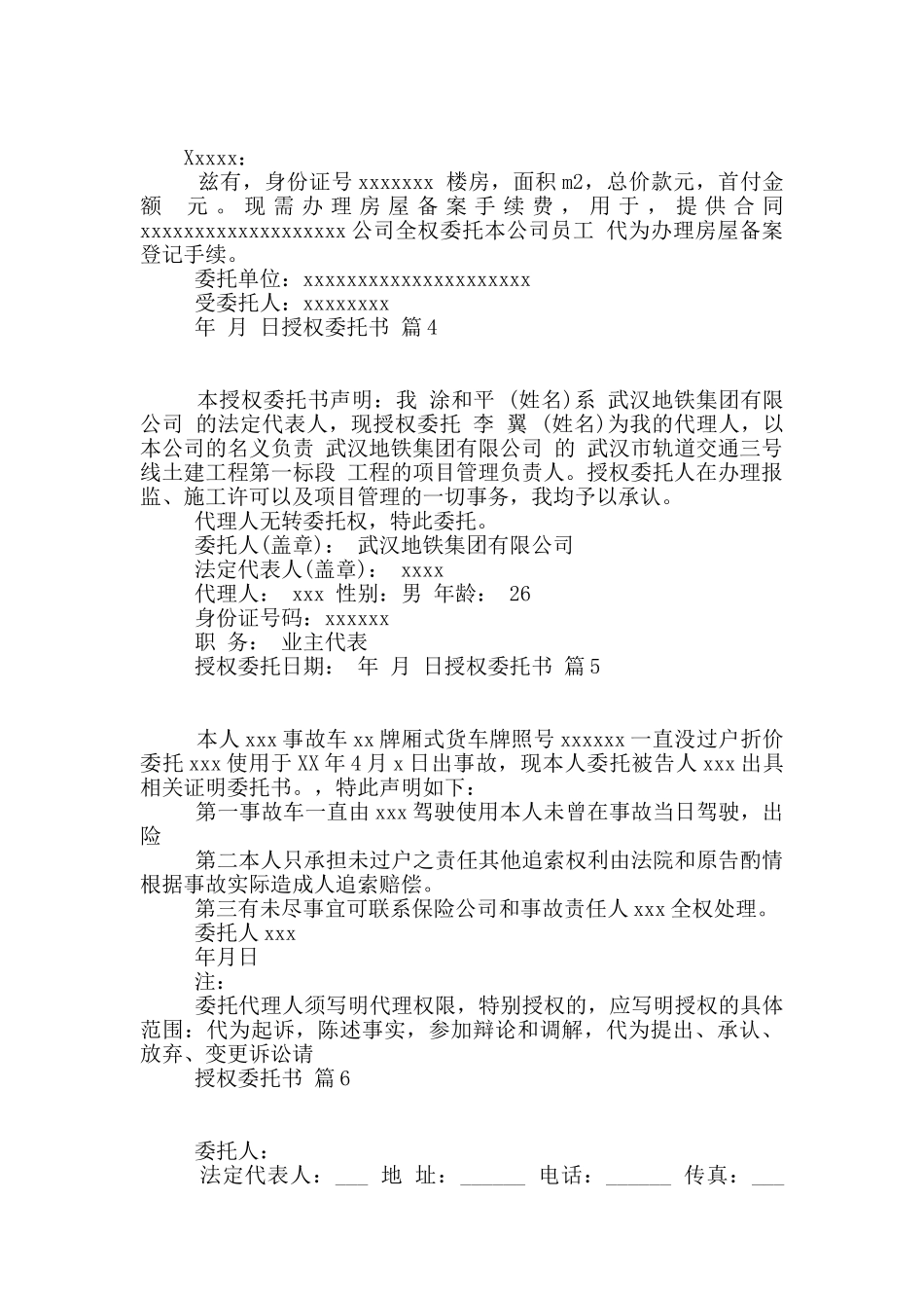 授权委托书集锦六篇_第2页