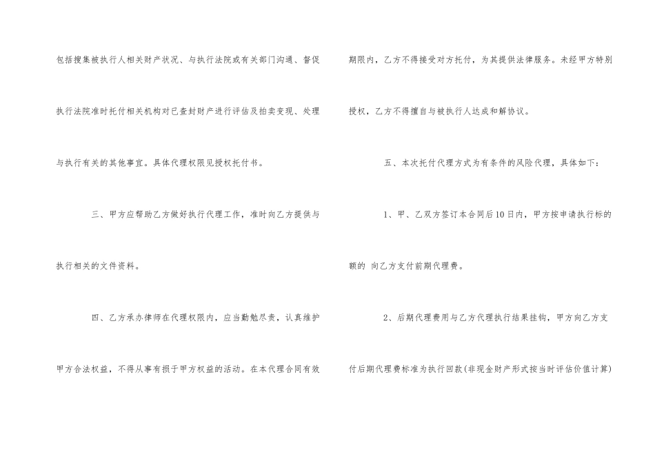授权委托合同范本五篇_第2页