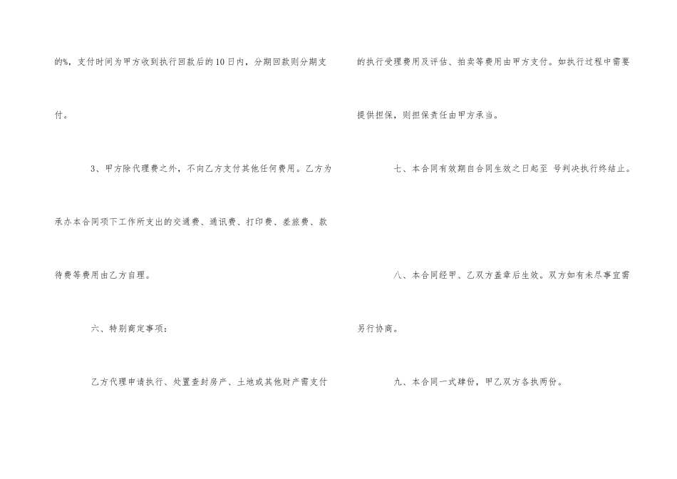 授权委托合同范本五篇_第3页