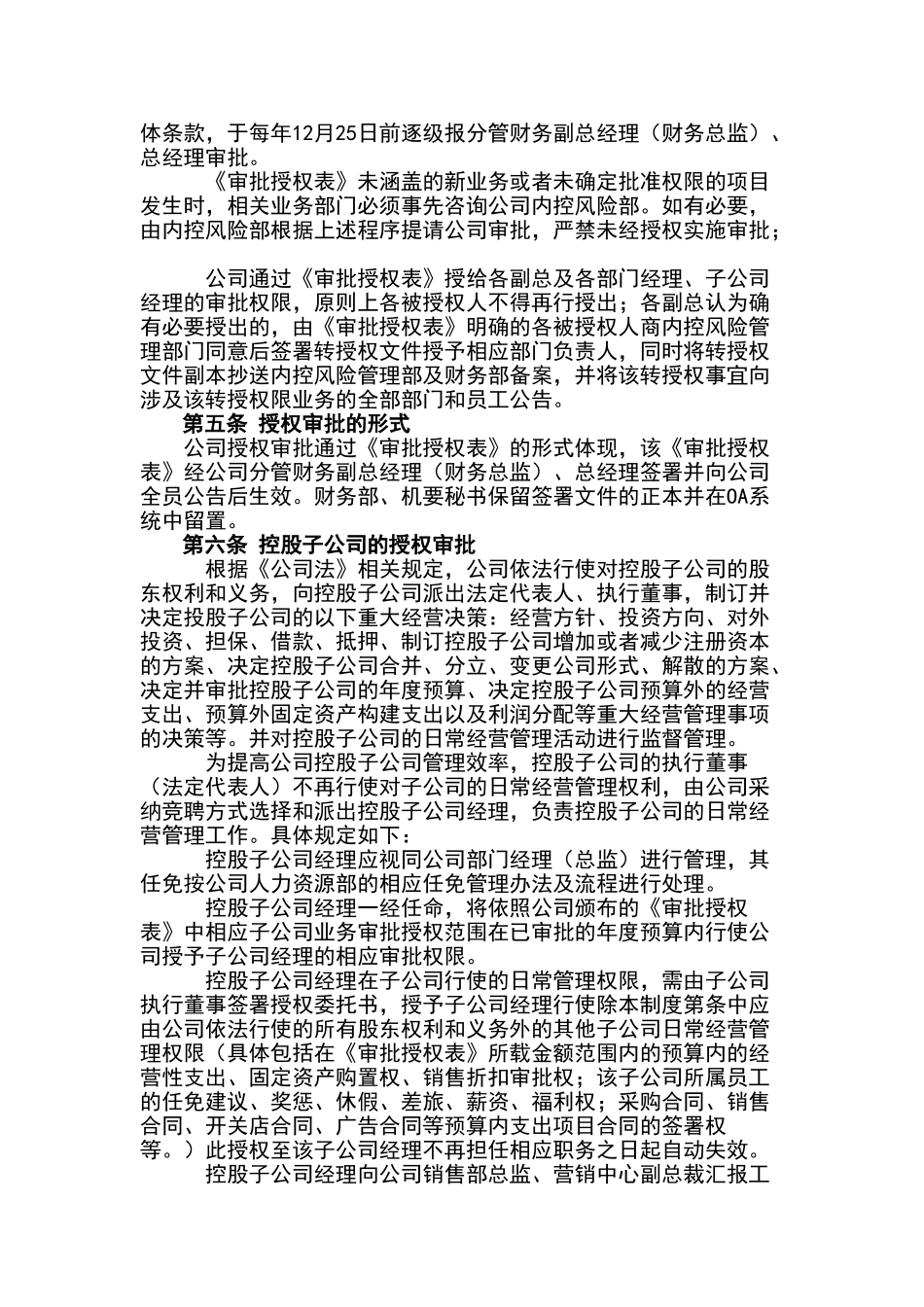 授权审批管理制度_第2页