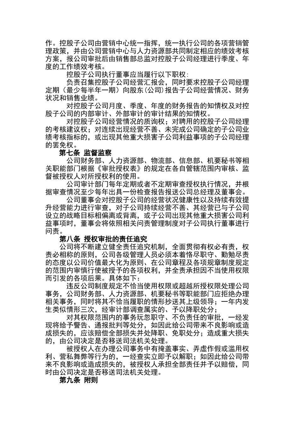 授权审批管理制度_第3页