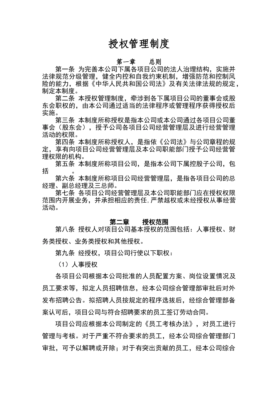 授权管理制度_第1页