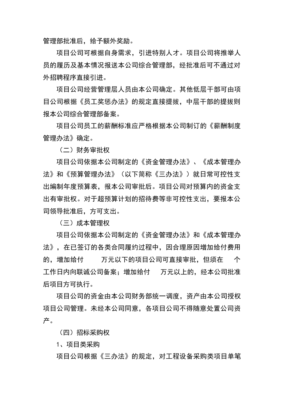 授权管理制度_第2页