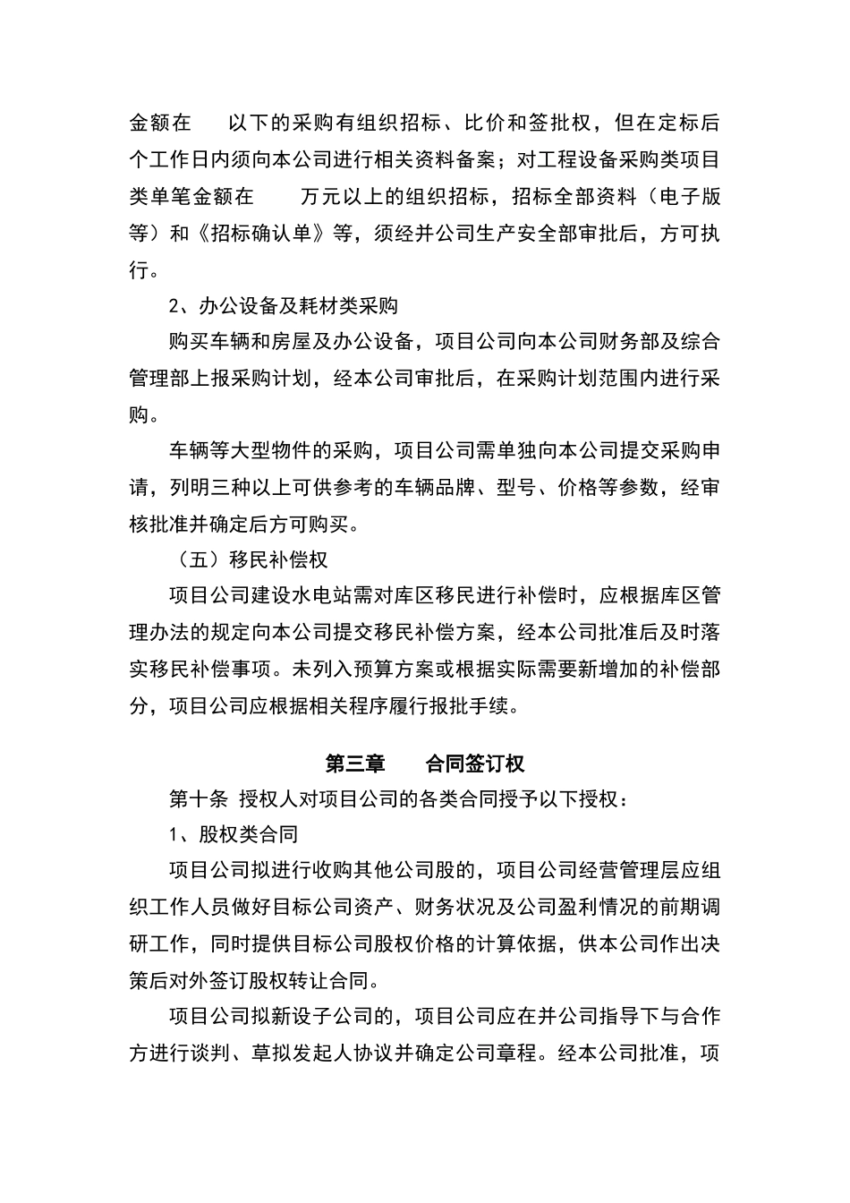 授权管理制度_第3页