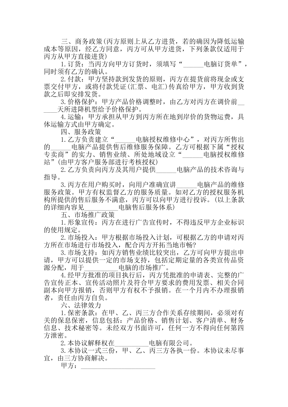 授权销售协议_第2页