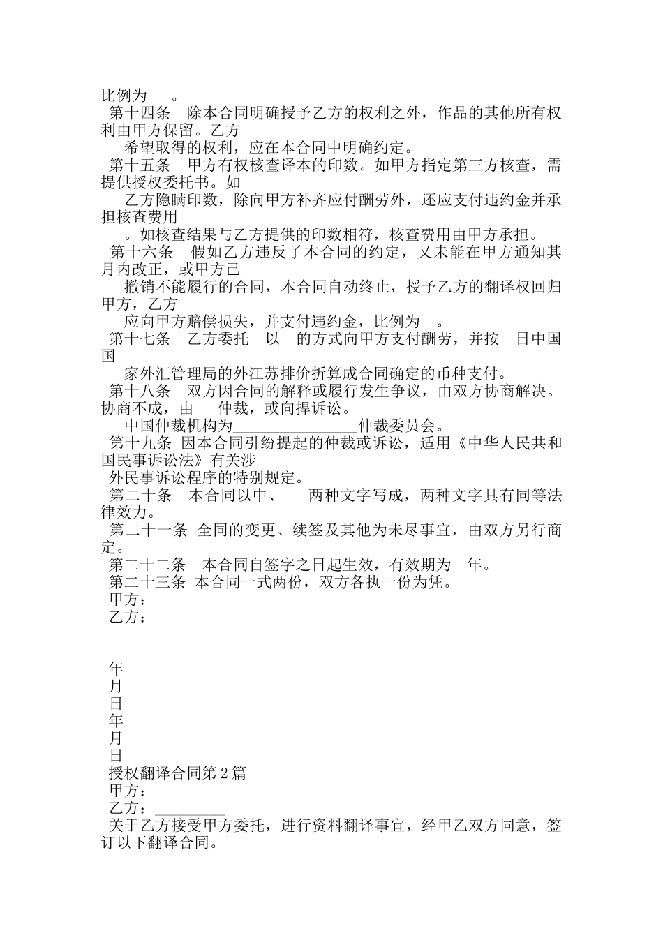 授权翻译合同_第2页
