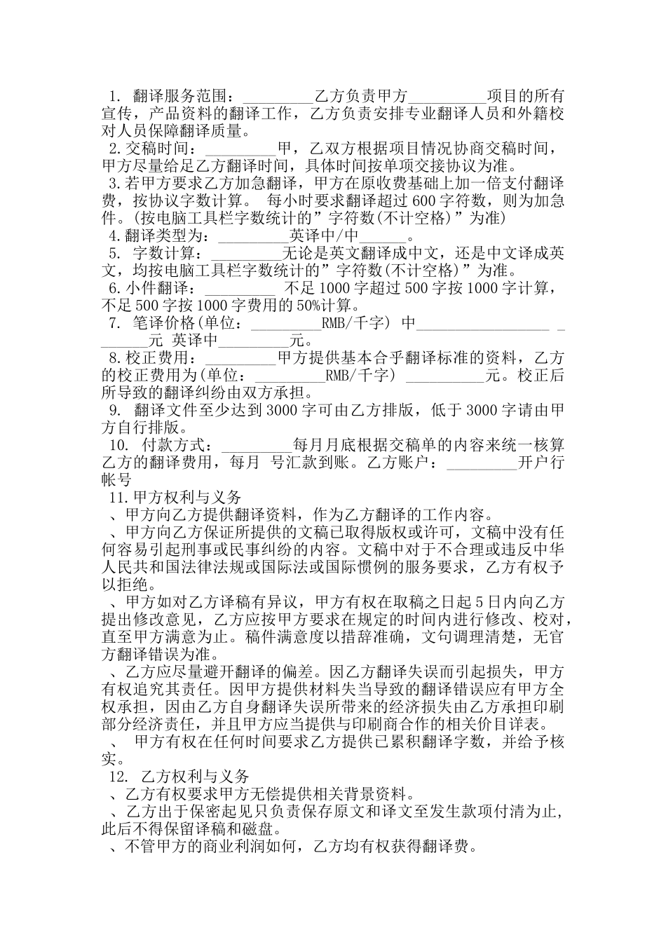授权翻译合同_第3页