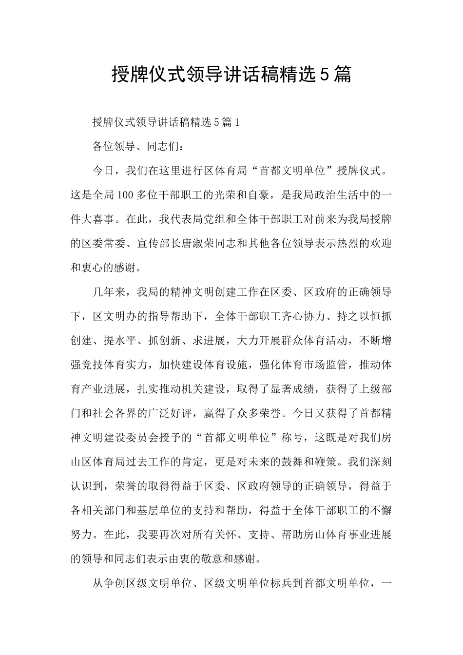 授牌仪式领导讲话稿精选5篇_第1页