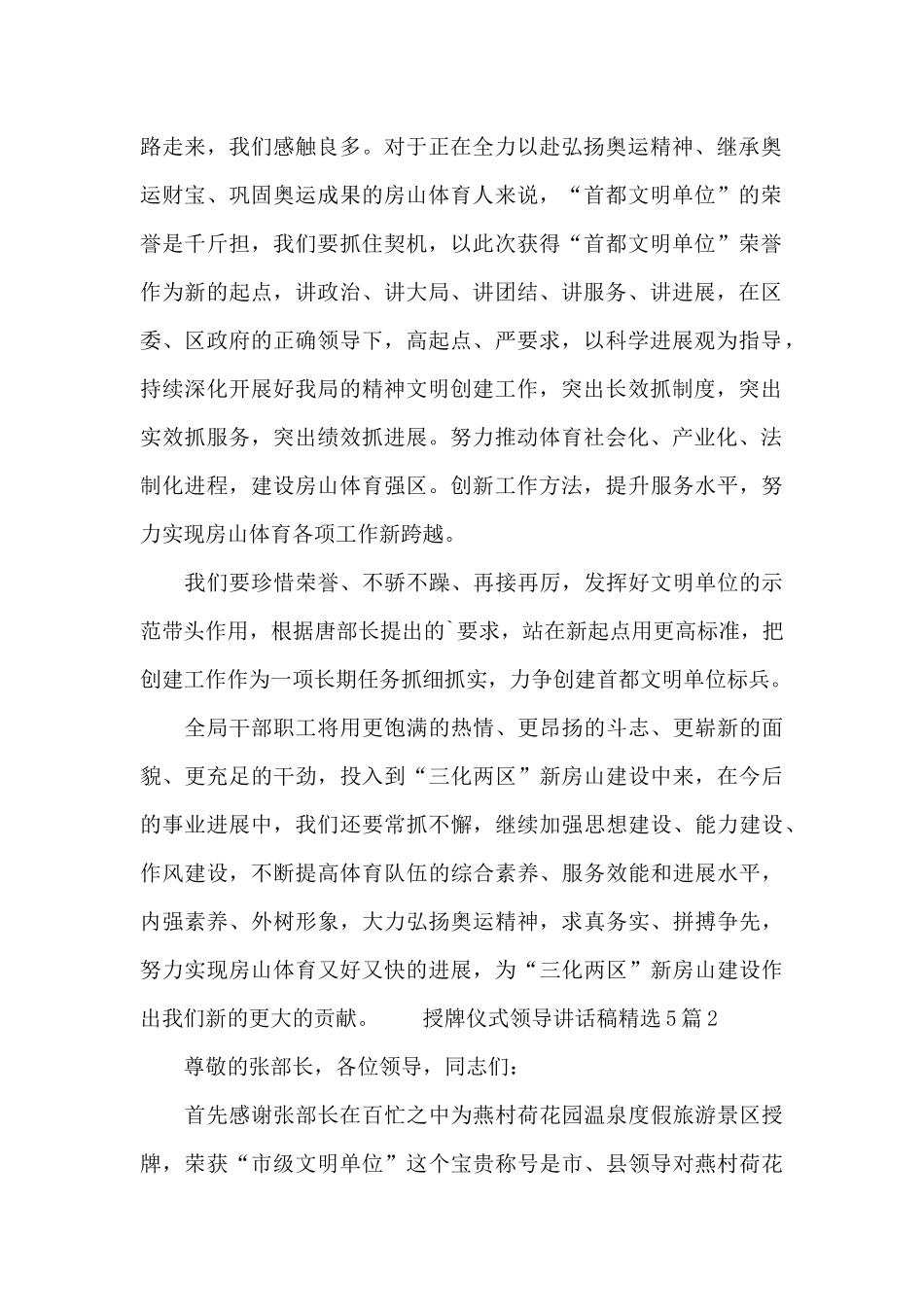 授牌仪式领导讲话稿精选5篇_第2页