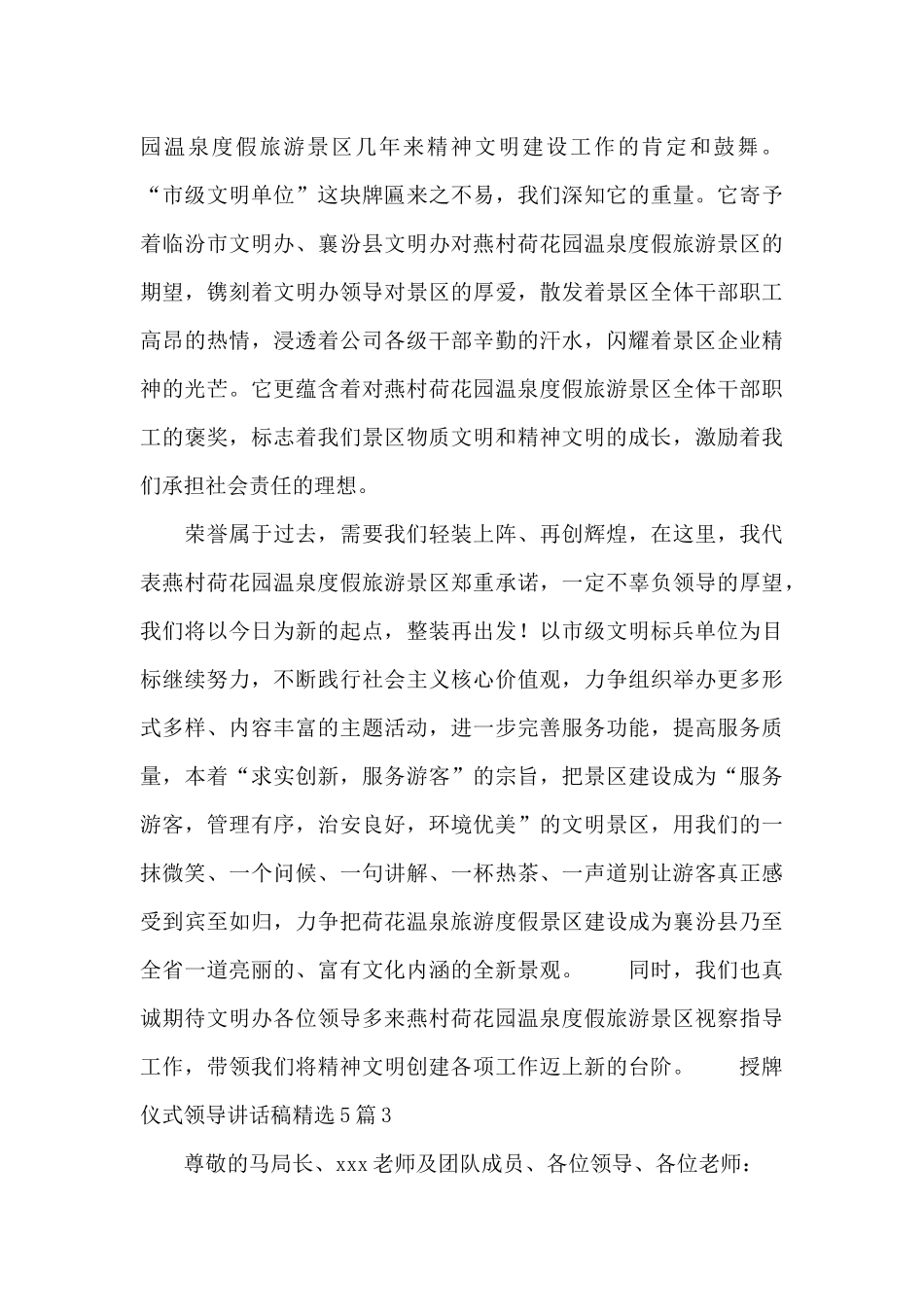 授牌仪式领导讲话稿精选5篇_第3页