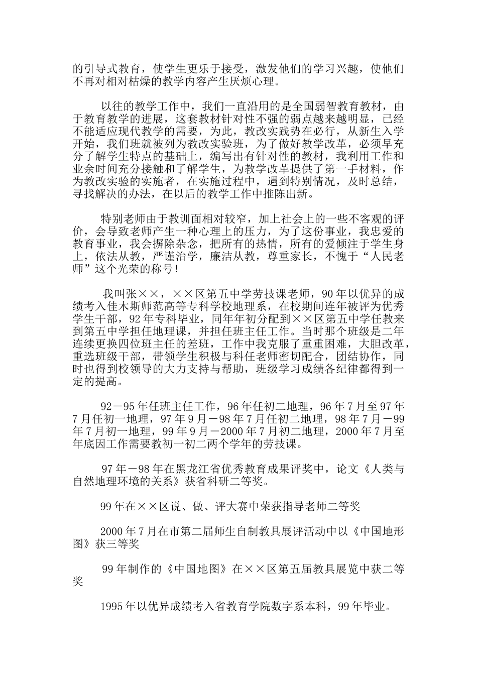 授课教师自我反思_第2页