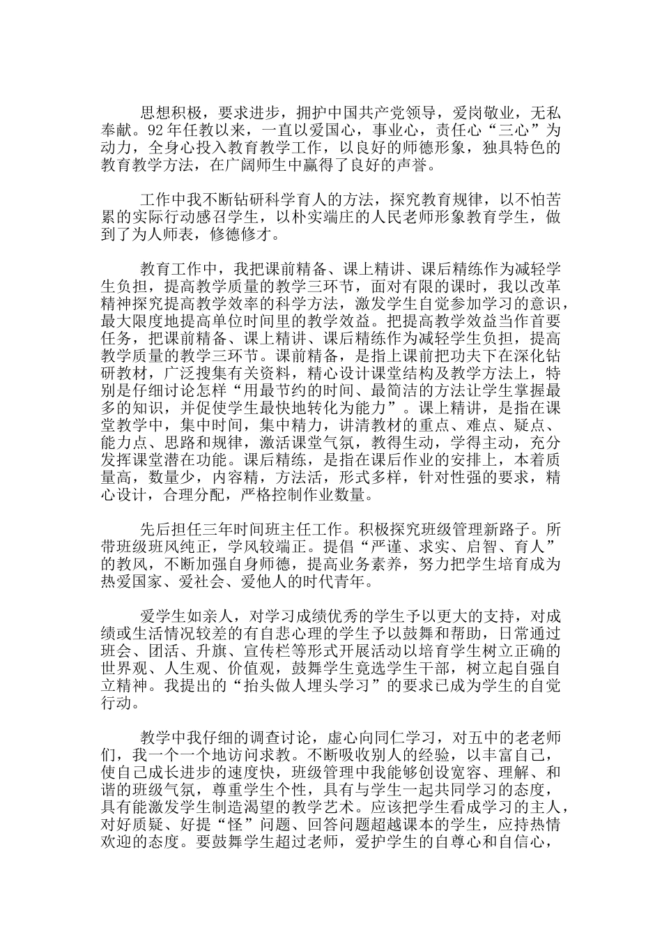 授课教师自我反思_第3页