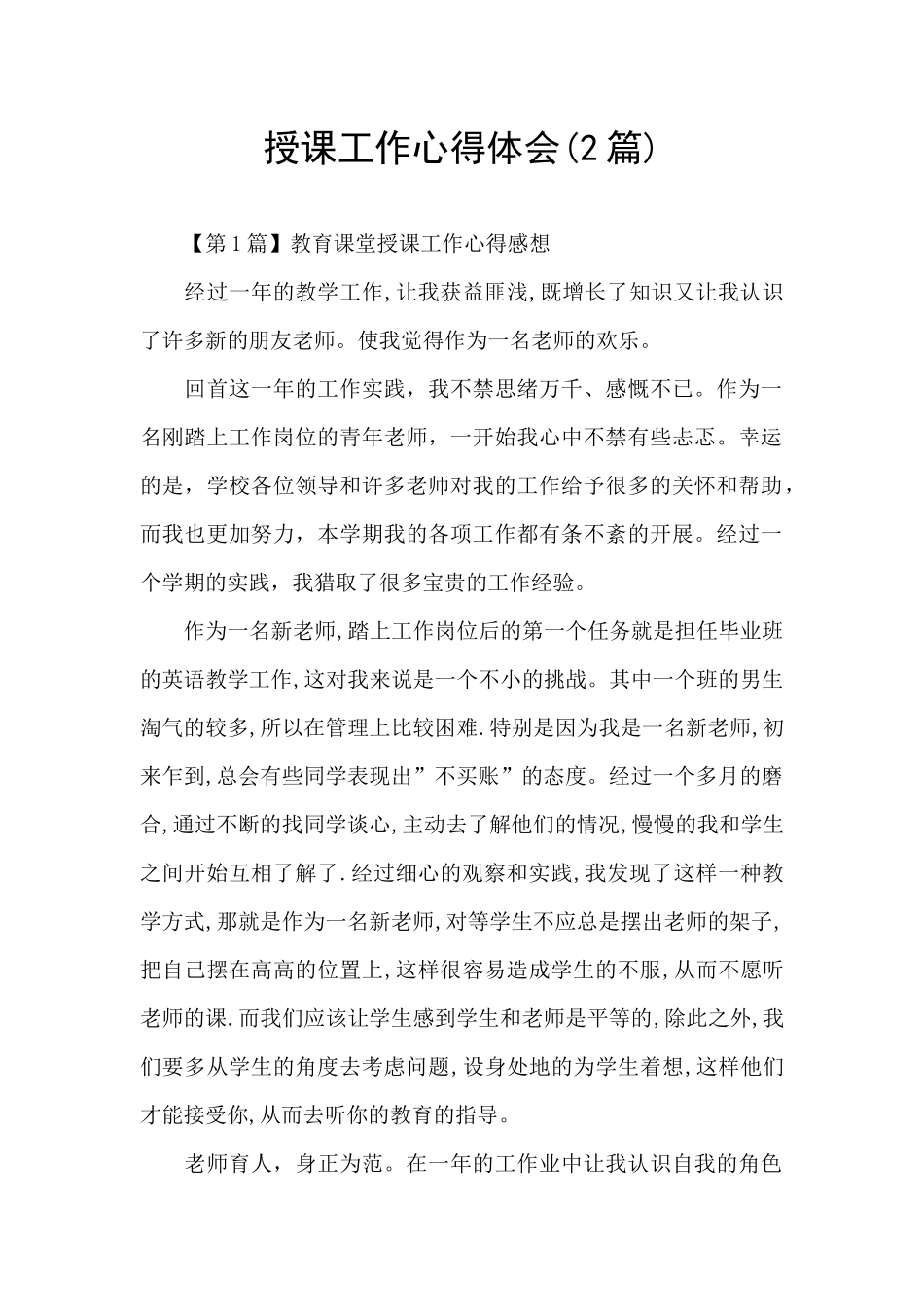 授课工作心得体会_第1页