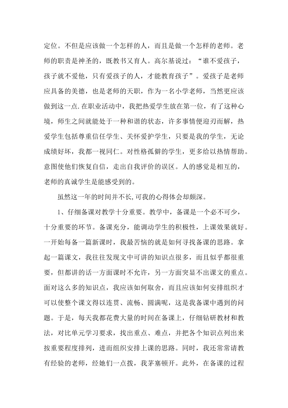 授课工作心得体会_第2页