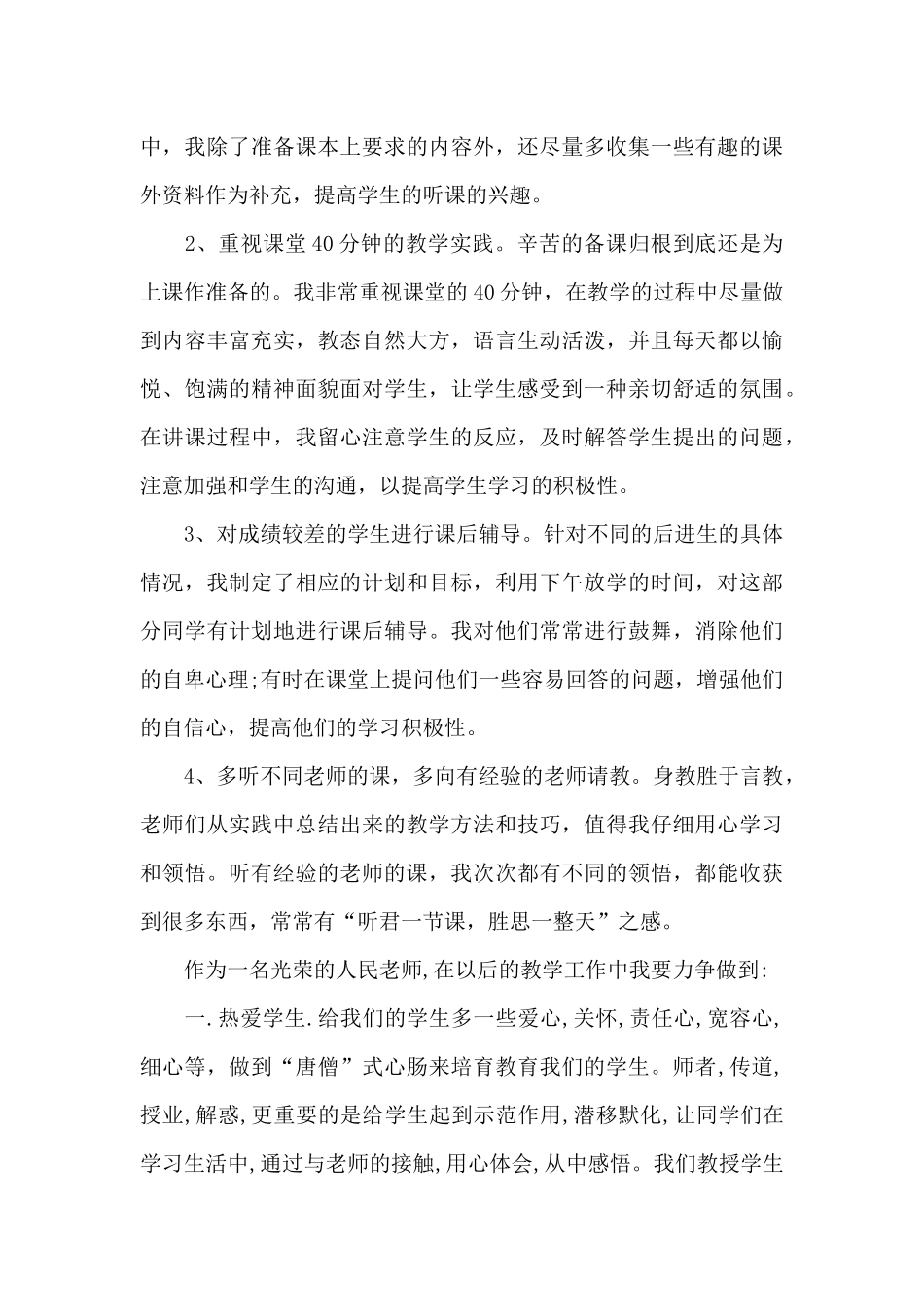 授课工作心得体会_第3页