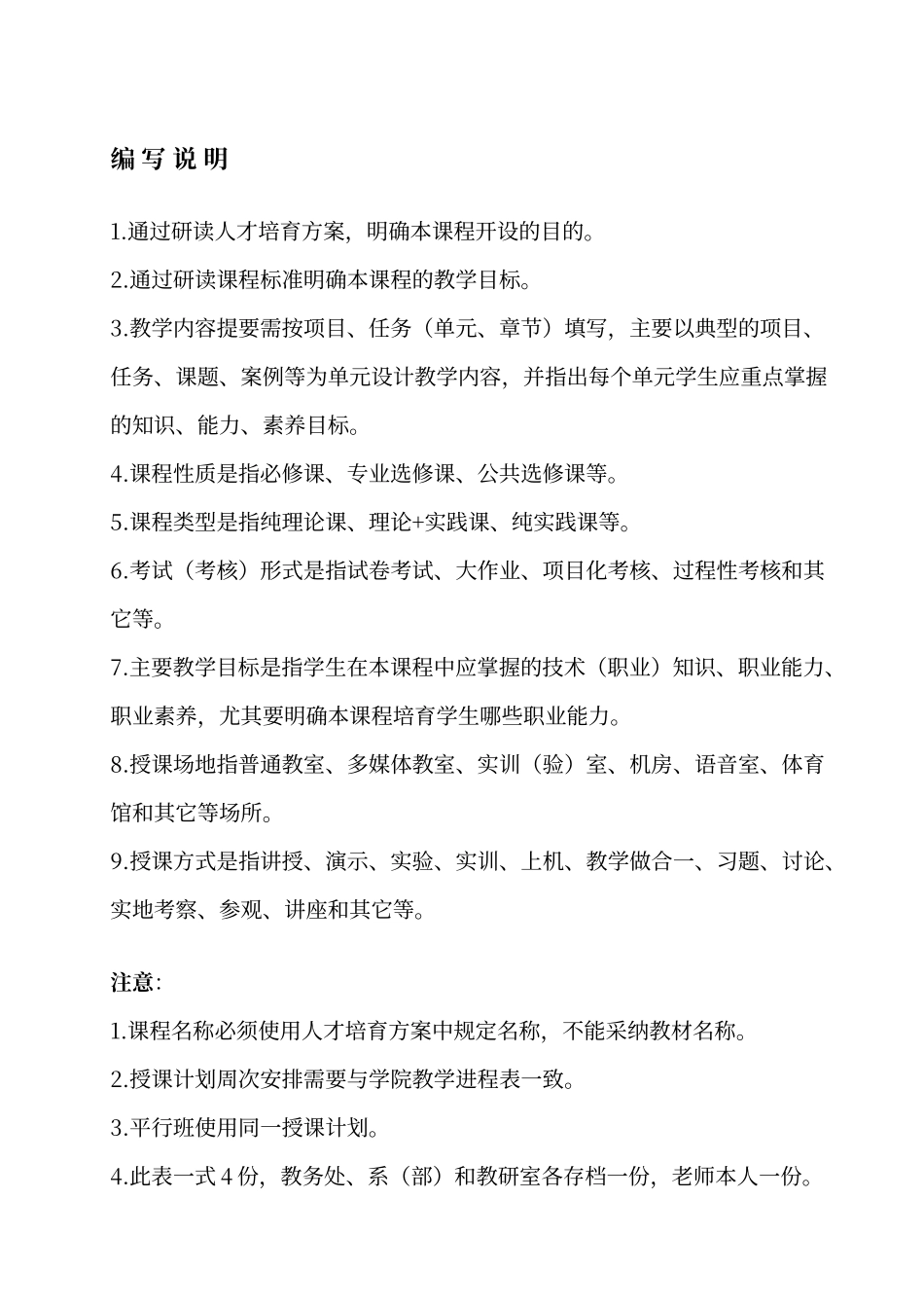 授课计划模板_第2页