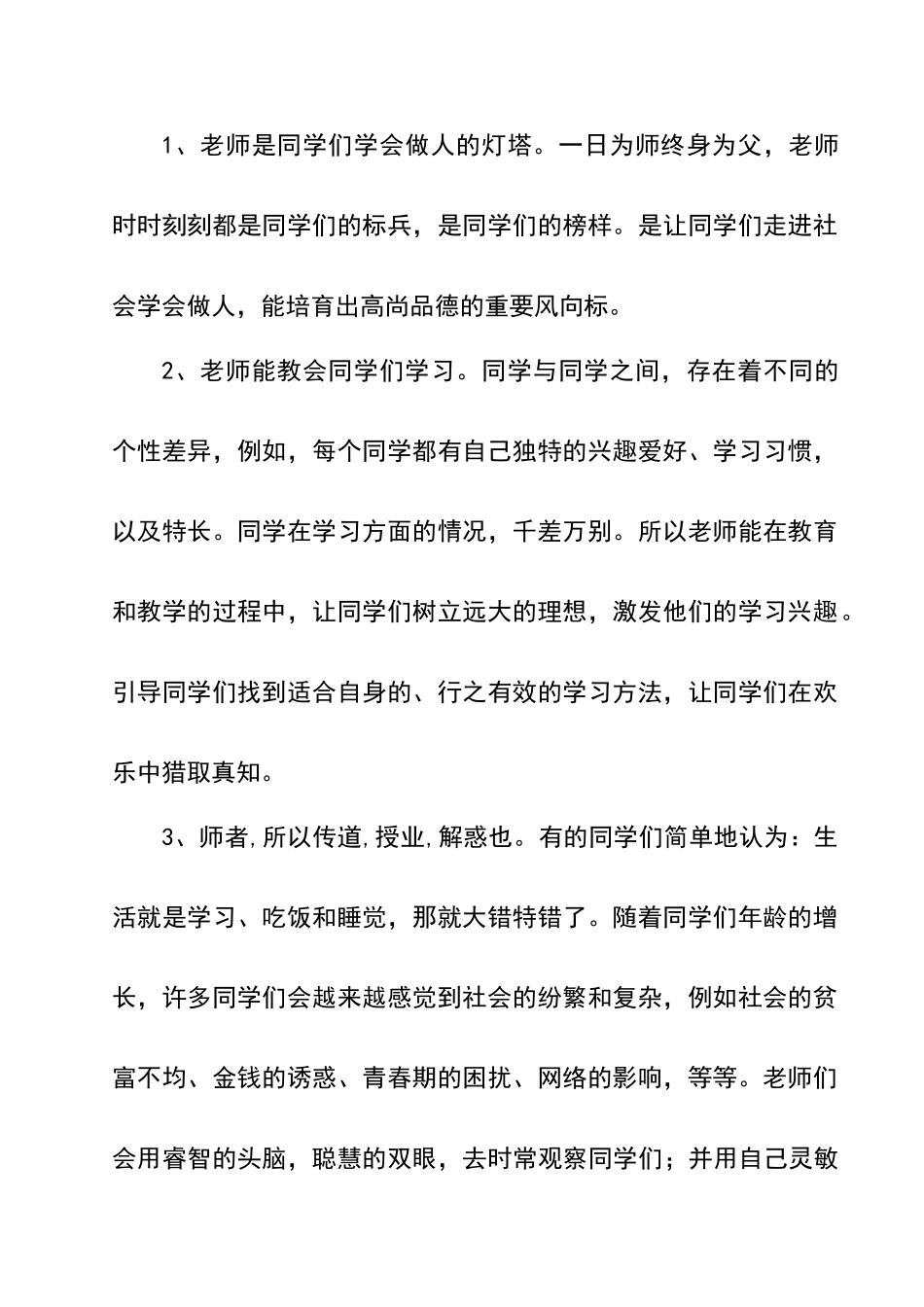 授课的意见和建议_第2页