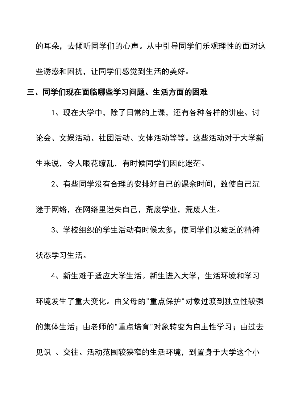 授课的意见和建议_第3页