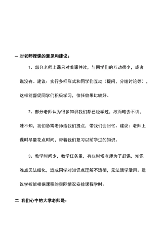 授课的意见和建议