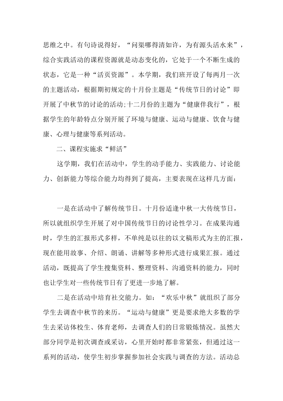 掌上综合实践活动心得_第3页