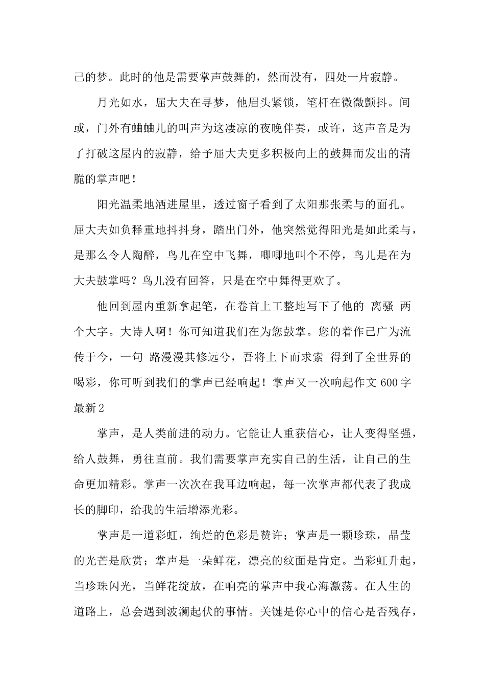 掌声又一次响起作文600字最新_第2页