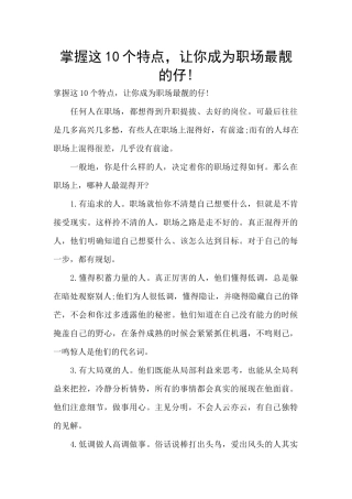 掌握这10个特点