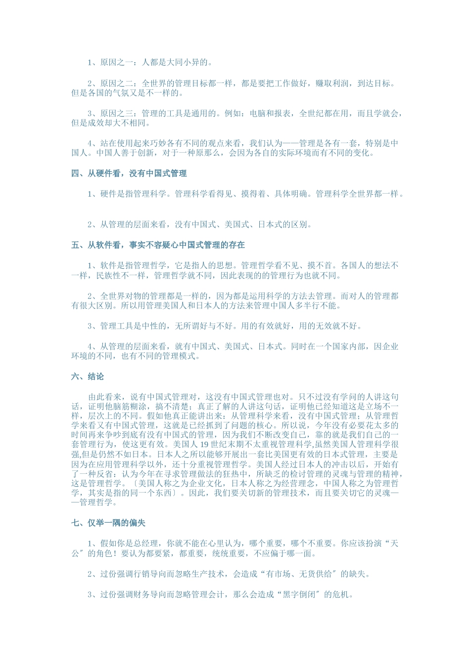 掌握中国人性的管理法_第2页