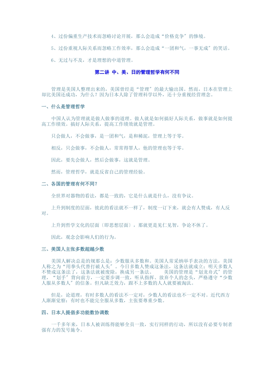 掌握中国人性的管理法_第3页