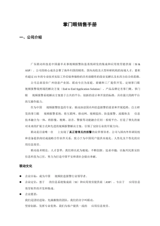 掌门眼销售手册