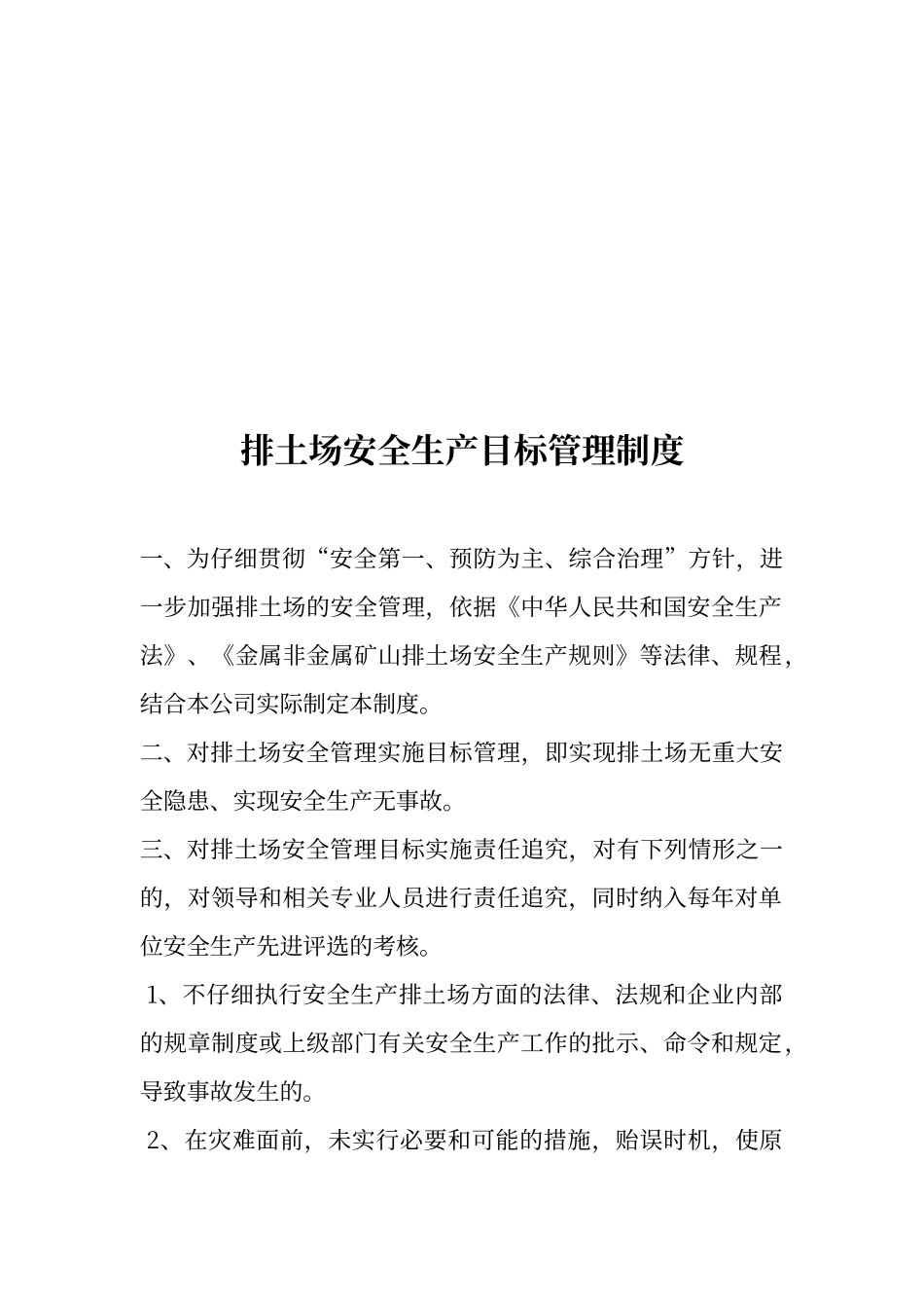 排土场安全生产规章制度及操作规程_第2页