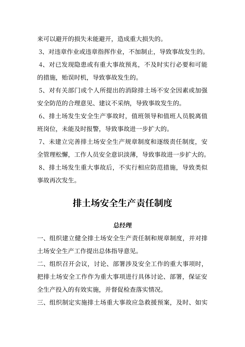 排土场安全生产规章制度及操作规程_第3页