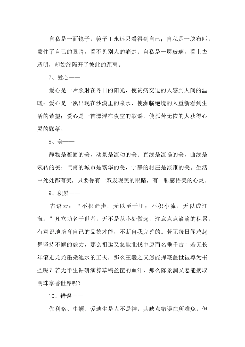 排比句摘抄大全_第2页