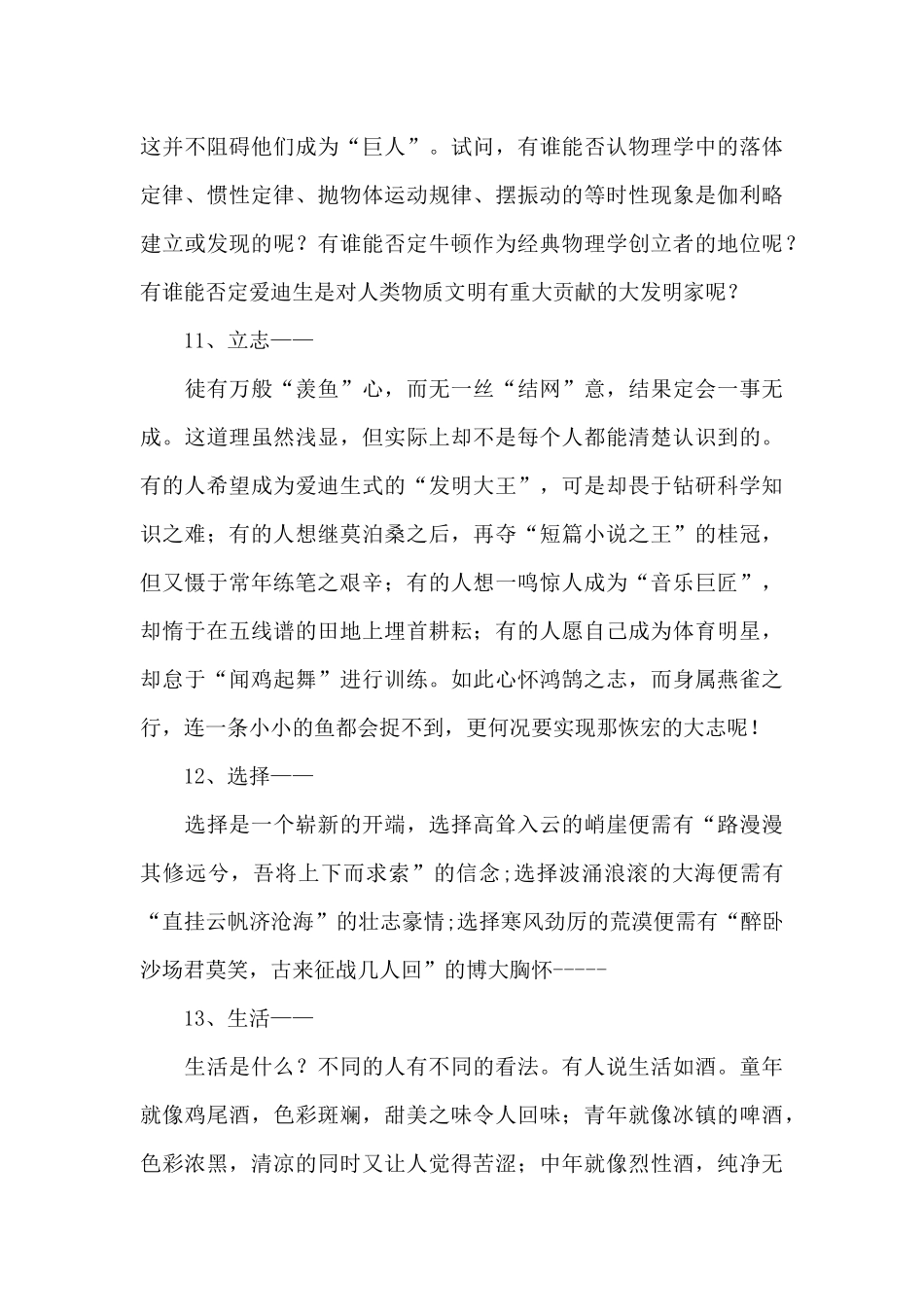 排比句摘抄大全_第3页