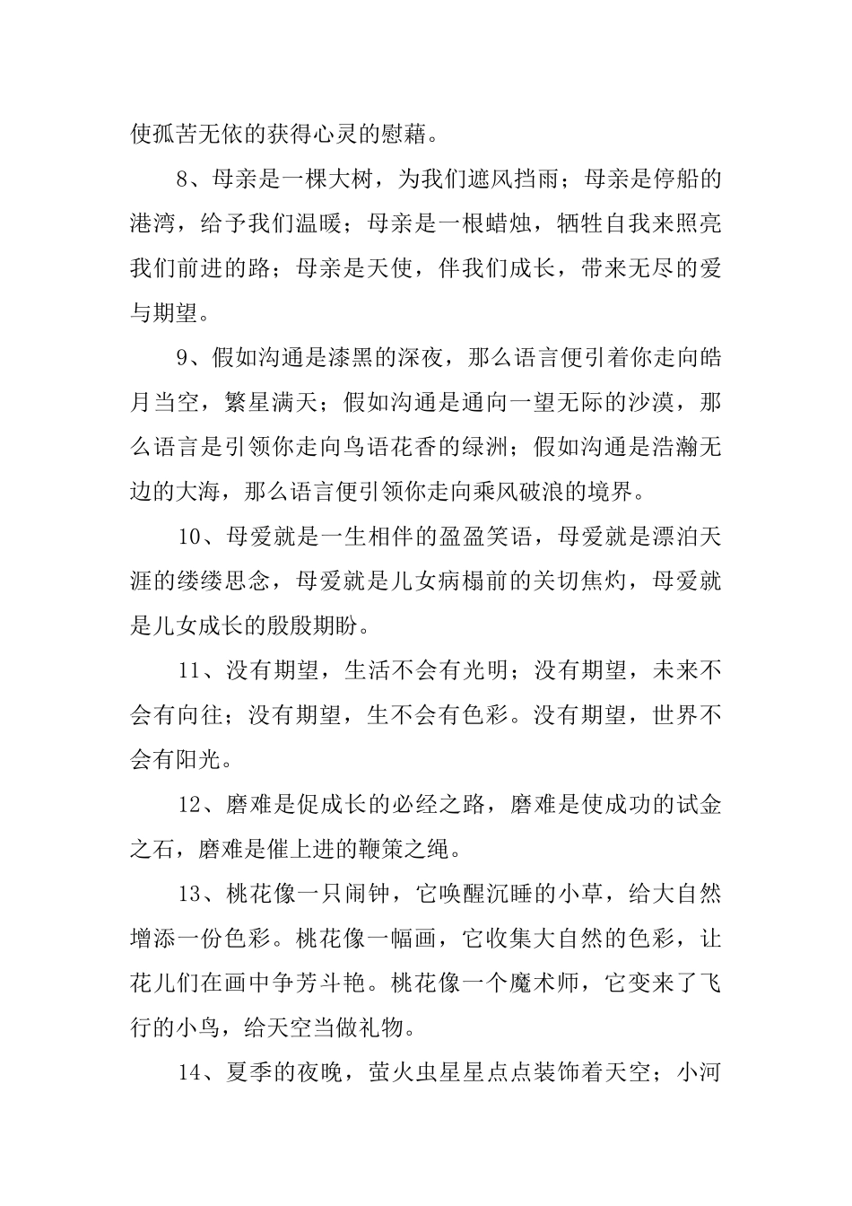 排比句大全500句_第2页