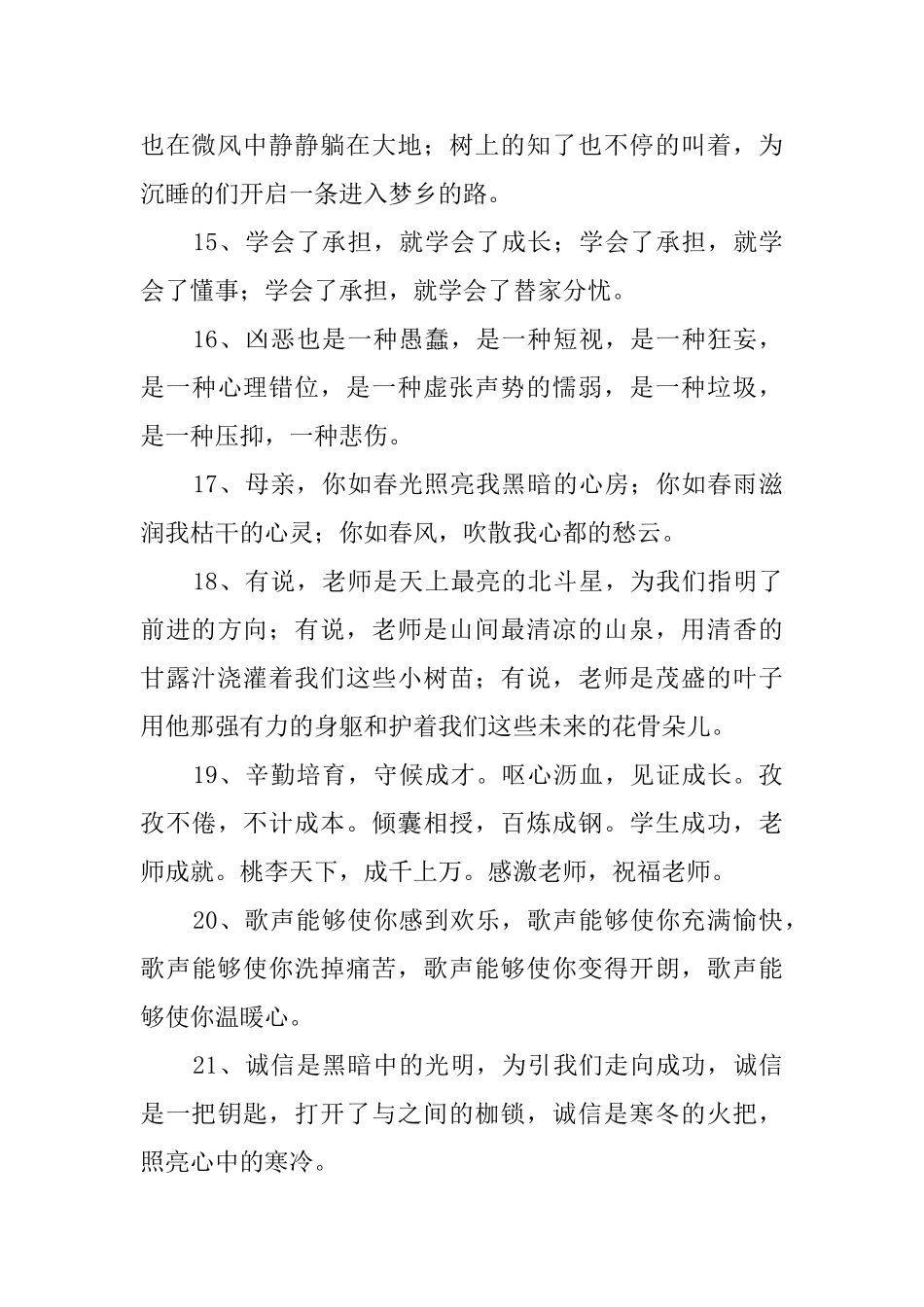 排比句大全500句_第3页