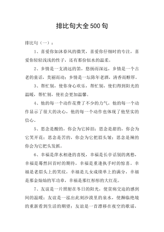 排比句大全500句