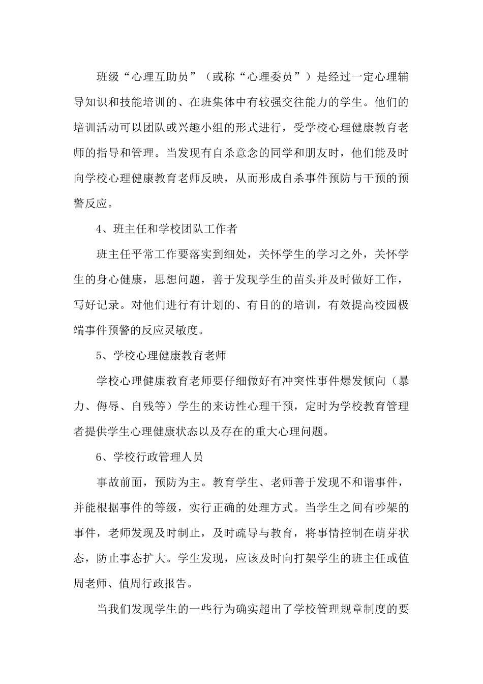 排查个人极端事件工作总结范文_第2页